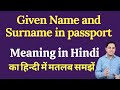 Given name and surname in passport meaning in hindi  given name and surname in passport ka matlab