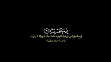 الم نشرح لك صدرك/ القارئ أحمد العجمي #قرآن