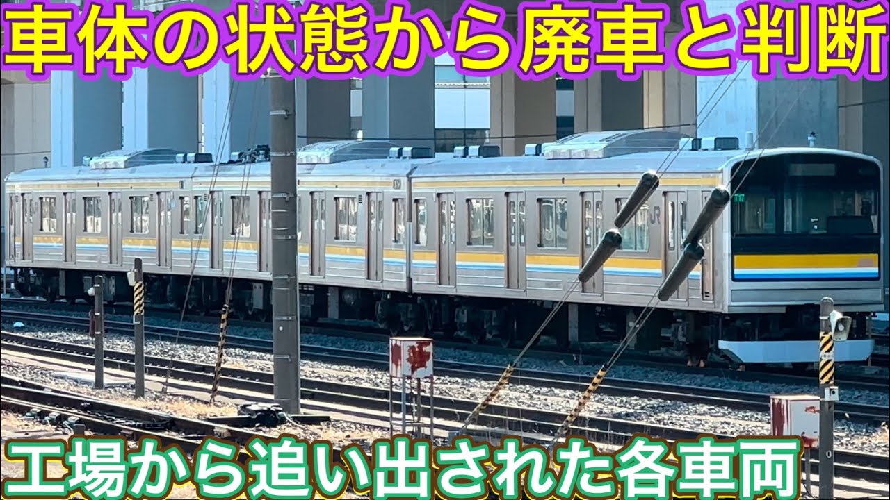 譲渡と噂されている元中間車とは対照的に別の国鉄型が悲しんでいた