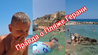 Обзор Пляжей Крита: Правда о Пляже Герани - Гугл 4*