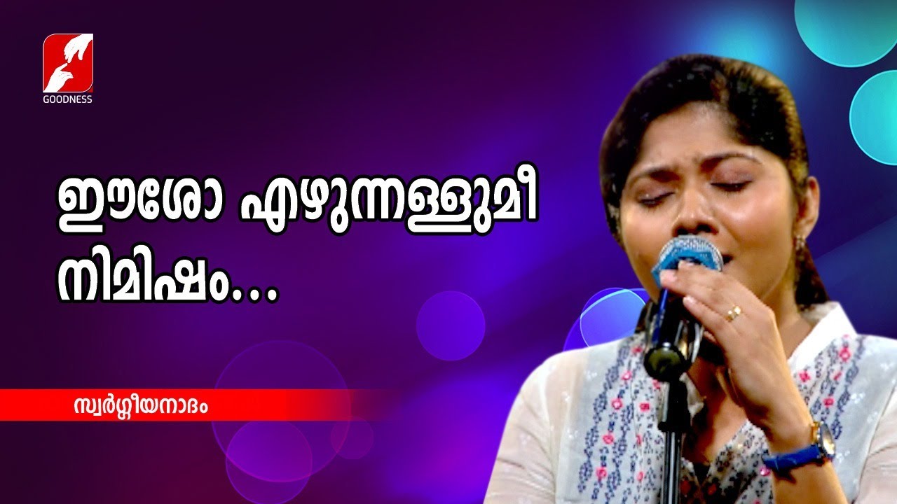     EESHO EZHUNNALLUMEE NIMISHAM  CHRISTIAN DEVOTIONAL SONGS  GOODNESS TV 