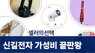 신길전자 SG 5000 헤드폰부터 안마의자까지! 가성비 조합 리뷰