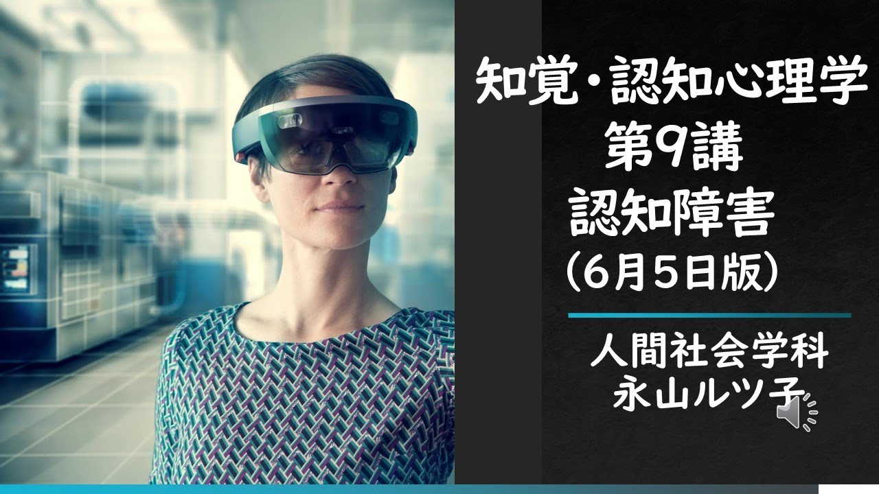 Outline Video 知覚・認知心理学<木曜1限>第9講(6月5日版)