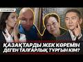 ҚАЗАҚТЫ МӘМБЕТТЕР ДЕГЕН ҚЫЗ 7 ЖЫЛҒА СОТТАЛА МА? ЕНДІ КЕЗЕК КІМДЕ? ҰЛТАРАЗДЫҚТАН ҰПАЙ ЖИНАҒАНДАР.