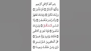 سورة المدثر بصوت القارئ الشيخ فارس عباد #القرآن_الكريم #راحة_نفسية #اطمئن #رمضان