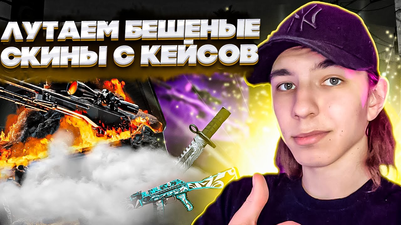 честные кейсы КС ГО