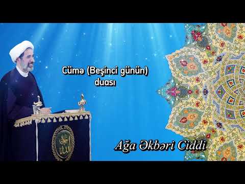 Cümə (Beşinci günün) duası - Ağa Əkbəri Ciddi 2017