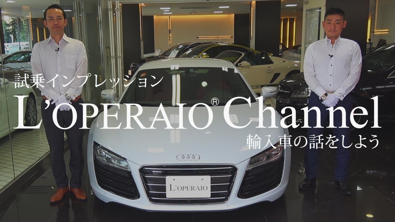 アウディ R8 5 2fsi クワトロ 中古車試乗インプレッション Youtube アウディ R8 5 2fsi クワトロ 中古車試乗インプレッション Youtube