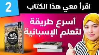 هذا الكتاب سوف يحدث تغييرا عجيبا في مستواك في اللغة الاسبانية الدرس 2 - Un día en Barcelona