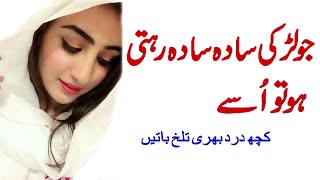Quotes About Trust In Hindi | Quotes Of Umera Ahmed | Quotes On Female In Urdu | Golden Words |
