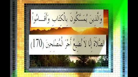 القرآن الكريم سورة الأعراف الأية 170 قراءة السديس.wmv