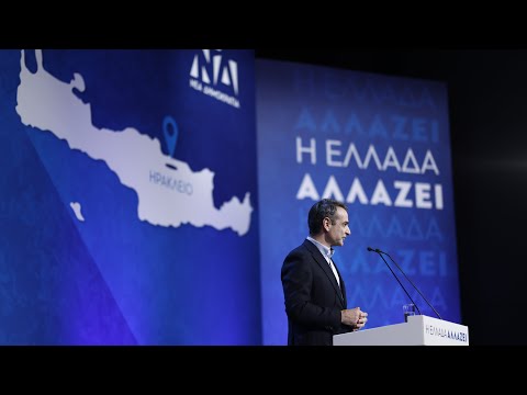Ομιλία του Πρωθυπουργού και Προέδρου της ΝΔ Κυριάκου Μητσοτάκη στο Ηράκλειο Κρήτης