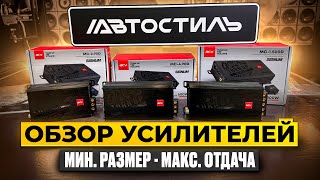 ОЧЕНЬ компактный , но ОЧЕНЬ достойный усилитель ACV MC-2.90D / MC-4.90D / MC-1.500D + РОЗЫГРЫШ