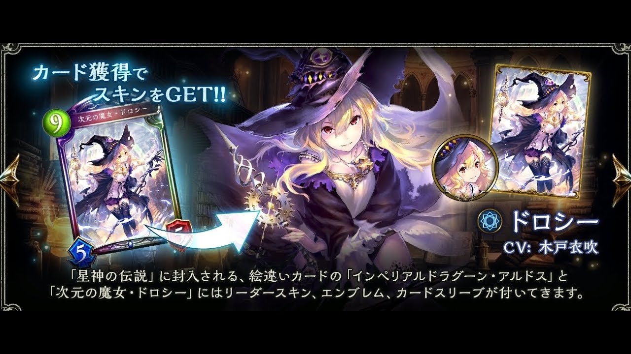 Shadowverse 新リーダースキン 次元の魔女ドロシー 紹介動画 Youtube