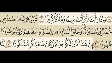 سورة الإنسان مسموعة مكتوبة الشيخ هزاع البلوشي