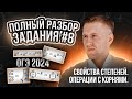 Задание 8 на ОГЭ 2024. Полный разбор всех типов!