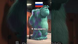Россия в Корпорации монстров