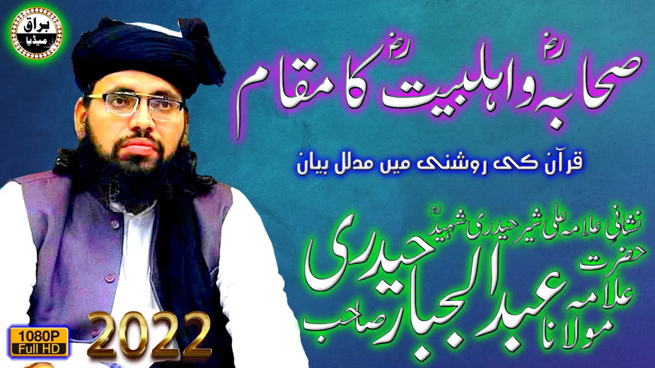 Molana Abdul Jabbar Haideri Sb | New Bayan | Shuhdaa-E-Islam Conference | Pira Jaangla | Talagang