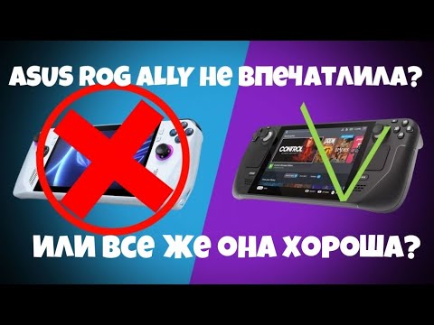 ASUS ROG ALLY ► ЕСТЬ ПРОБЛЕМЫ ► ПЛАГИНЫ НА STEAM DECK