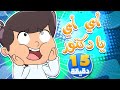 أغنية يا دكتور ومجموعة من الاغاني قناة تيونز كيدز Tunes Kids أغنية يا دكتور ومجموعة من الاغاني قناة تيونز كيدز Tunes Kids