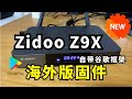 【QA视频】Zidoo Z9X 如何使用谷歌框架？如何使用Google Play 和登录原生油管 ？升级海外版固件体验 一并解决