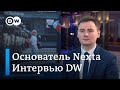 Основатель Nextа Степан Путило - интервью DW