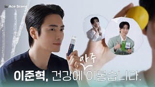 #이준혁 | ⚠️주의! 건강에 아주 이로울 수 있습니다🍀 | Ace Scene🎬