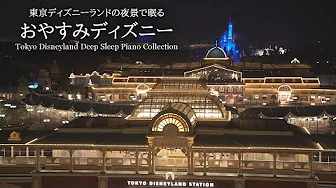 Disney Deep Sleep Piano Collection with Tokyo Disneyland Night View  (No Mid-roll Ads)