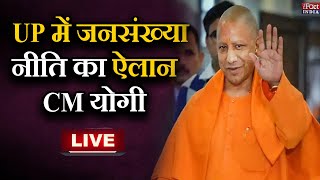 Uttar Pradesh में Population Control Bill का ऐलान, CM Yogi Adityanath || LIVE ||