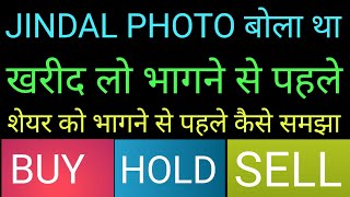 JINDAL PHOTO अभी भागना शुरू होवा है अब किया करें BUY ?SELL ?HOLD ?