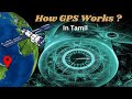 How gps works   in tamil  tamil infobot