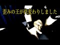 【ボキボキ整体】何をどうしたら頚椎のボキボキ整体は危険なのか見せてやる