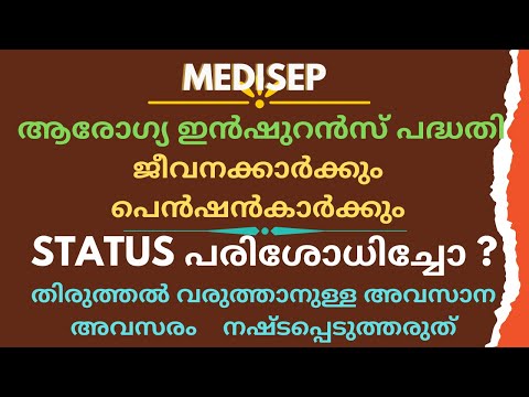 How to check status of an employee or pensioner in medisep