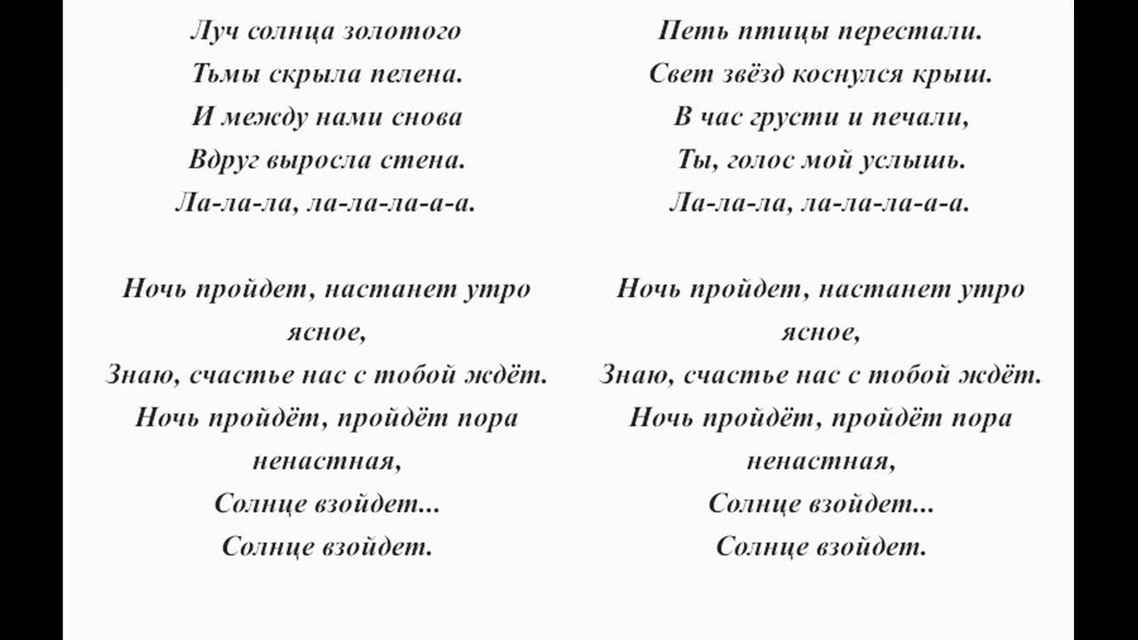 Слова со словом луч. Луч солнца золотого текст. Луч солнца золотого текст Бременские музыканты. Текст песни Луч солнца золотого. Луч солнца золотого текст текст.