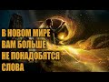 Как будет происходить общение между людьми 5 Измерения!