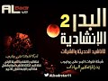 كريم يا بارق حامد الضبعان 