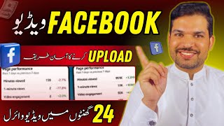 Facebook Reels Viral kaise kare | How to Viral & Upload Facebook Reels From Mobile