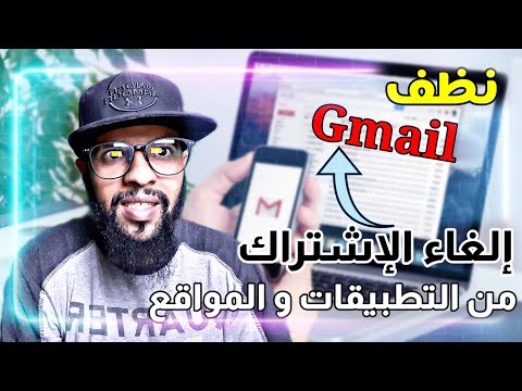 فيديو: كيف يمكنني تعطيل خدمة منصة الأجهزة المتصلة؟