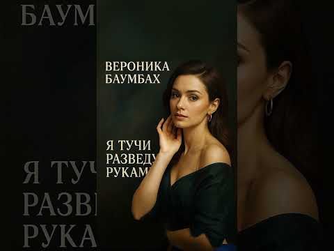 Я тучи разведу руками — гимн тех, кто больше не плачет 💥 #shorts