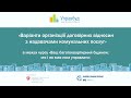 Договори на комунальні послуги: що необхідно знати в 2020 році (№13)