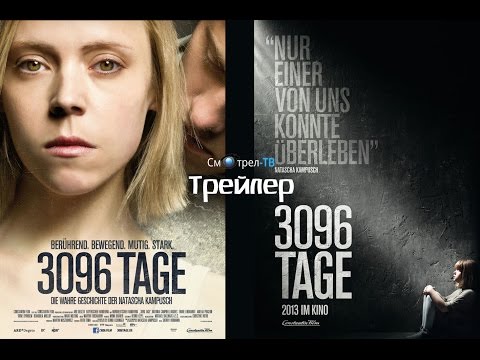 3096 дней (2013) трейлер | Смотрел-ТВ | smotrel-tv.ru