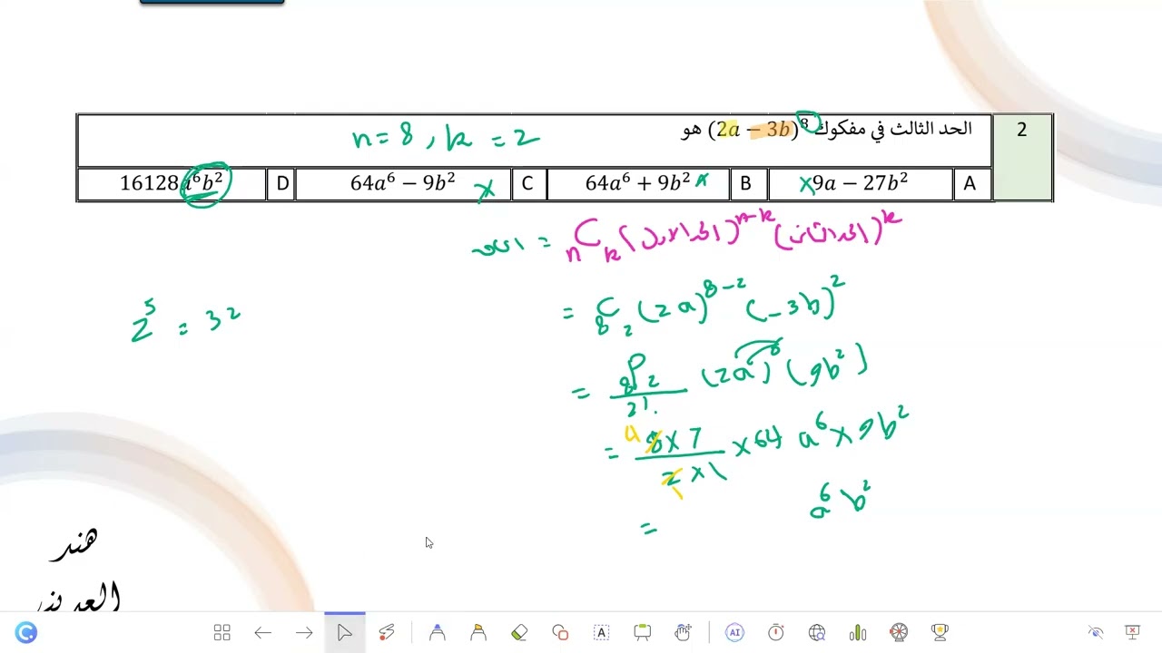 تحصيلي رياضيات ثاني ثانوي نظرية ذات الحدين