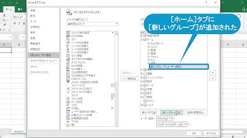 リボンに好きなボタンを追加したい（Excel 2019）