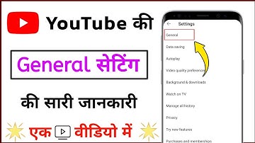 how to use general settings in YouTube । All general settings in YouTube । general settings
