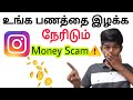 Instagram money scamtamil  balamurugan tech