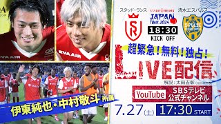 SBS（静岡放送）の配信のサムネイル画像