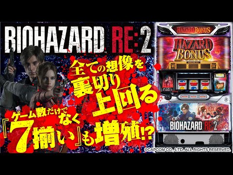 バラエティー   【パチスロ バイオハザード RE:2】新台試打