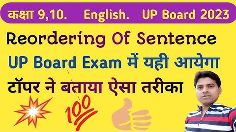 Reordering of Sentence । Reordering sentence English grammar । class 10th upboardexampaper2024