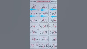 المد بالواو #محمودخليل #عبدالباسط #daaralecoran #daaraalguran #القارئ #surah #lecoranalkarim