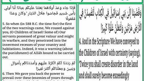 سورة الإسراء الايات من 4 الى 6